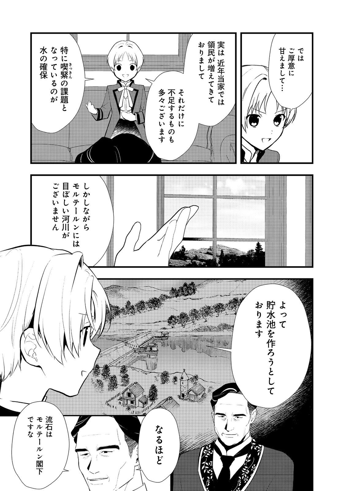 Okashi na Tensei - Chapter 53.1 - Page 3